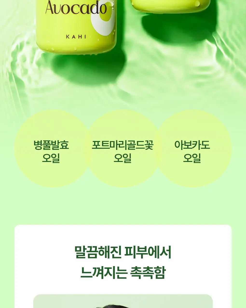[피지쏙/온열딥클렌징] 가히 히트 딥 아보카도 클렌징오일 200ml 상세페이지 13